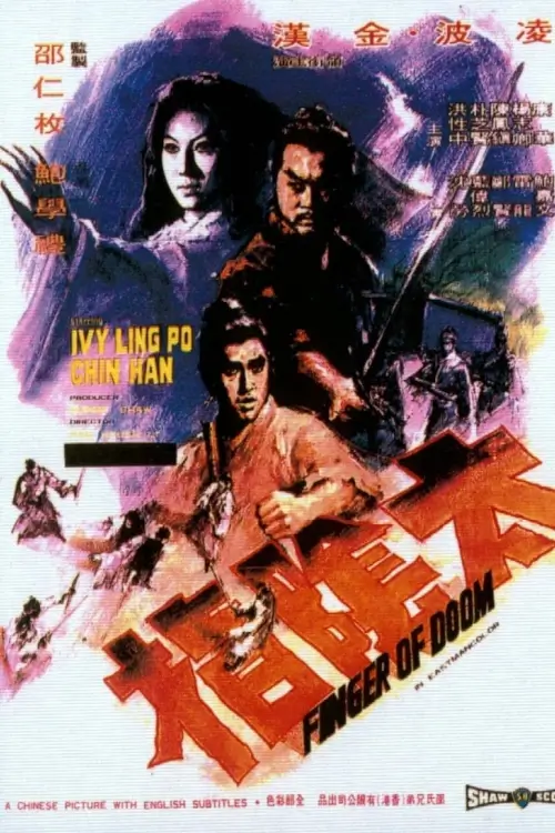 Finger Of Doom | นิ้วมหากาฬสาวโลงศพ