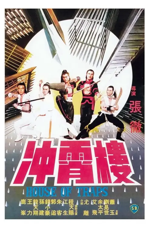 House of Traps | จอมโหดวังมหากล