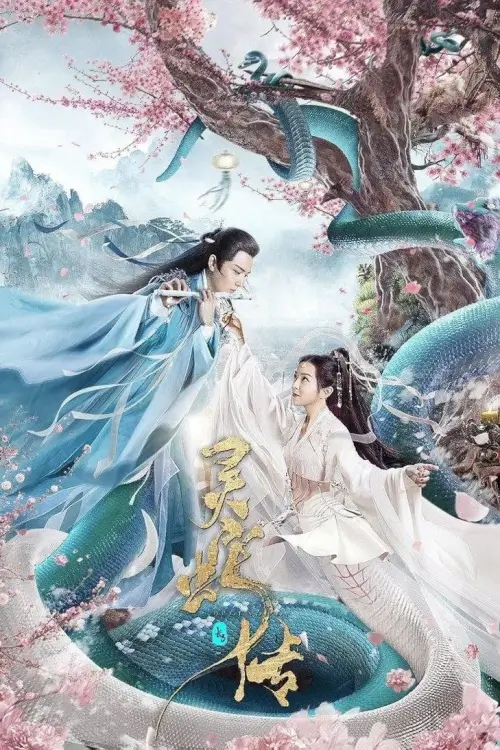 Legend of Snake | ตำนานงูขาว