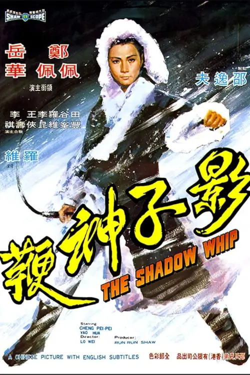 The Shadow Whip | หงส์ฟ้าแส้พญายม