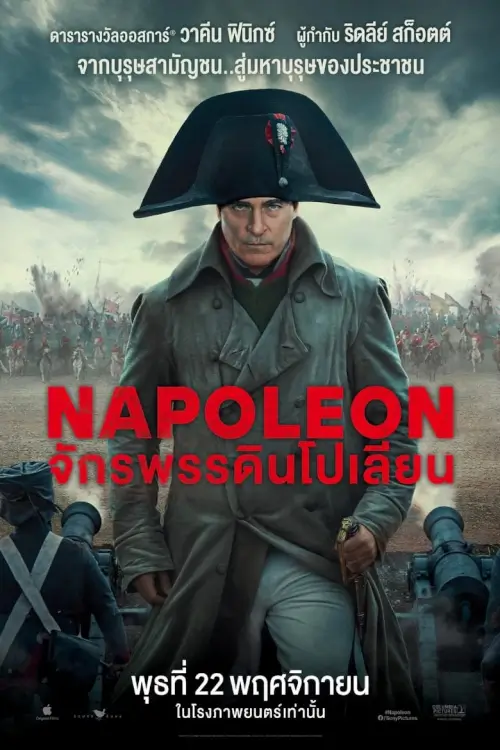 Napoleon | จักรพรรดินโปเลียน