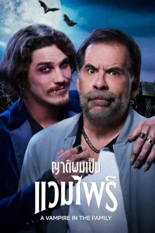 A Vampire in the Family | ญาติผมเป็นแวมไพร์ {Meu cunhado é um vampire}