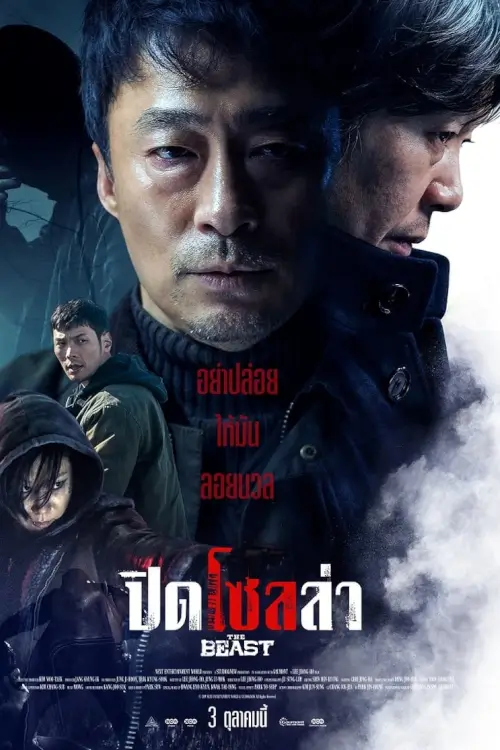 The Beast | ปิดโซลล่า
