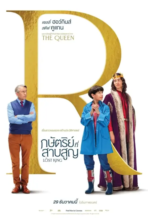 The Lost King | กษัตริย์ที่สาบสูญ