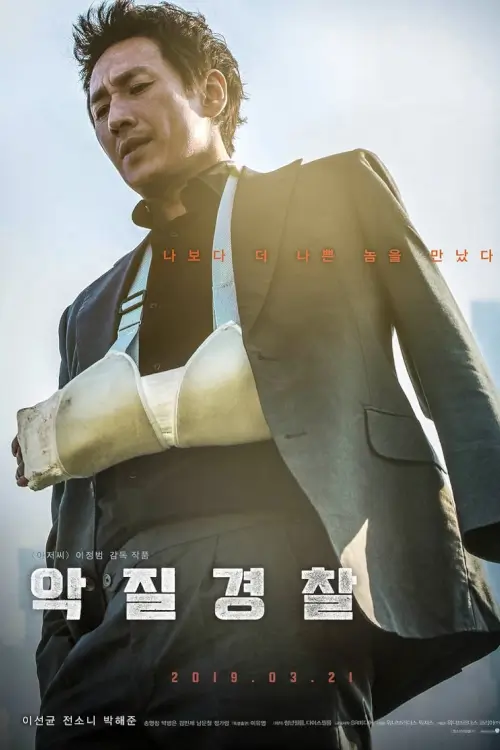 Jo Pil-ho The Dawning Rage | โจพิลโฮ แค้นเดือดต้องชำระ