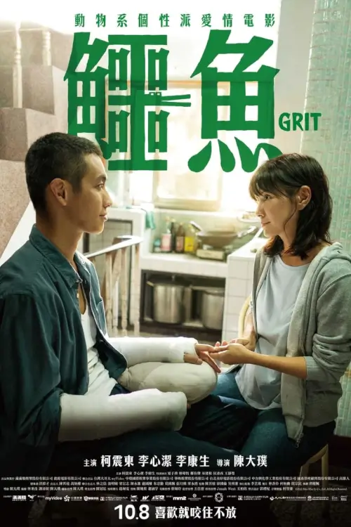 Grit {鱷魚}