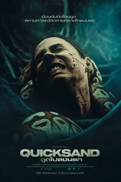 Quicksand | ดูดไปลงนรก {Arenas Mortales}