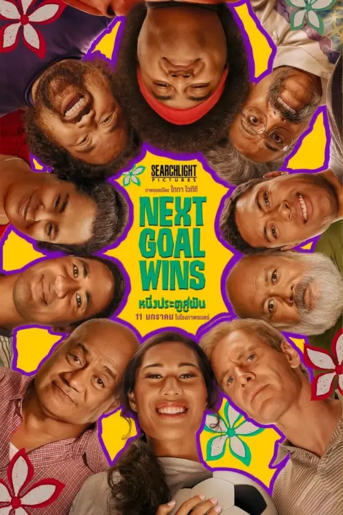 Next Goal Wins | หนึ่งประตูสู่ฝัน
