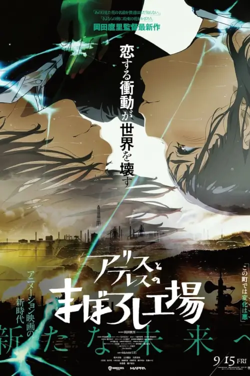 Maboroshi | มาโบโรชิ