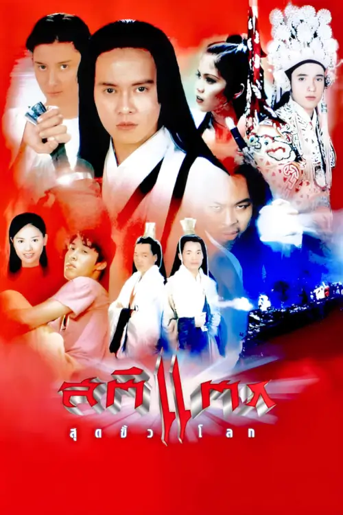 สติแตกสุดขั้วโลก | Crazy