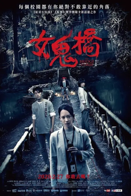 The Bridge Curse {女鬼橋} | คำสาปสะพานเฮี้ยน