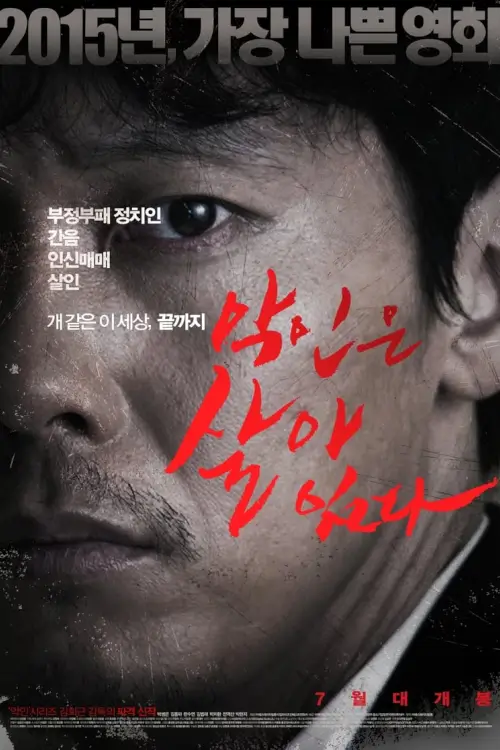 The Wicked Are Alive {악인은 살아 있다}