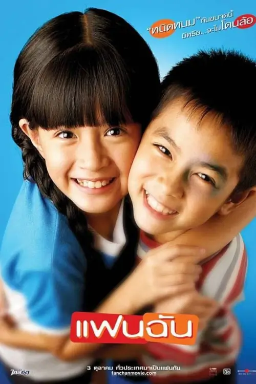 My Girl | แฟนฉัน