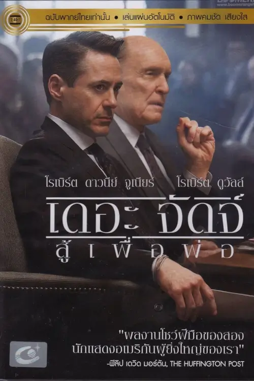 The Judge | สู้เพื่อพ่อ