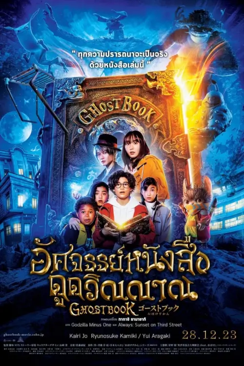 Ghost Book {Ghost Book Obakezukan} | อัศจรรย์หนังสือดูดวิญญาณ