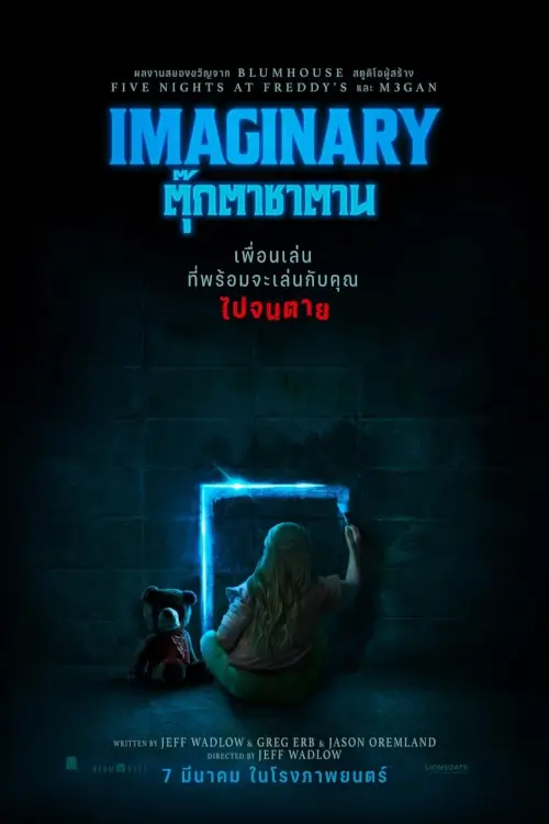 Imaginary | ตุ๊กตาซาตาน