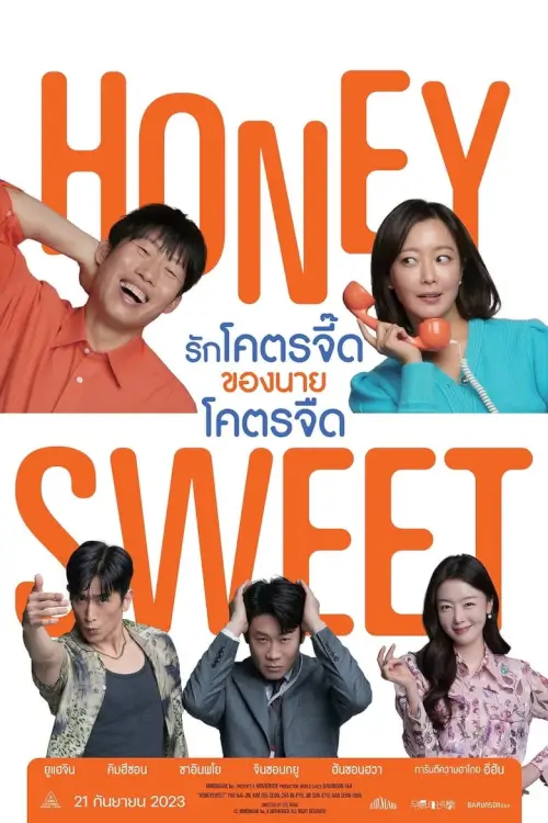Honey Sweet {Daljjakjigeunhae: 7510}| รักโคตรจี๊ดของนายโคตรจืด