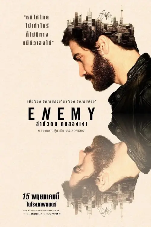 Enemy | ล่าตัวตน คนสองเงา