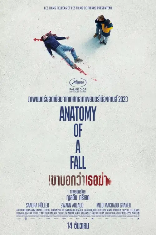 Anatomy of a Fall | เขาบอกว่าเธอฆ่า {Anatomie d'une chute} [Won 1 Oscar]