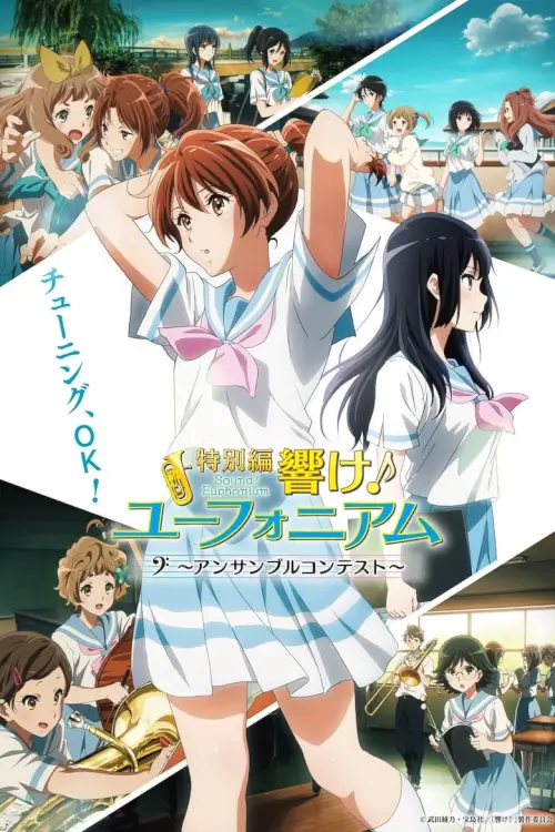 Sound! Euphonium: Ensemble Contest   特別編 響け！ユーフォニアム～アンサンブルコンテスト～
