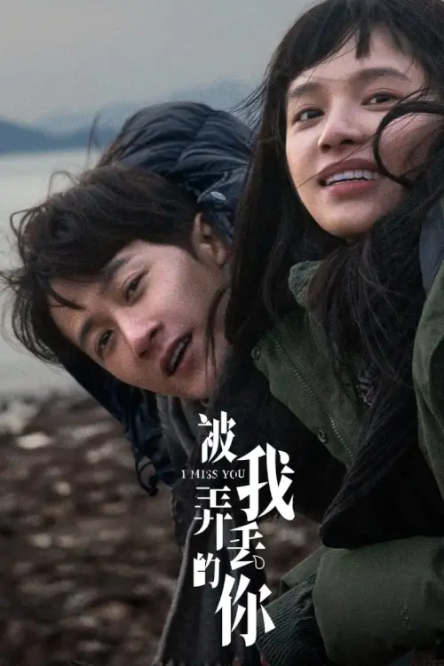 I Miss You | จากวันนั้น ถึงวันนี้ ยังคิดถึงเธอ [ภาพ Master เสียงไทยโรง]