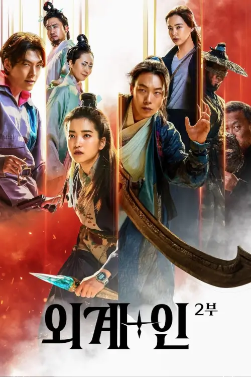 Alienoid: The Return to the Future | วายร้ายเอเลี่ยน 2