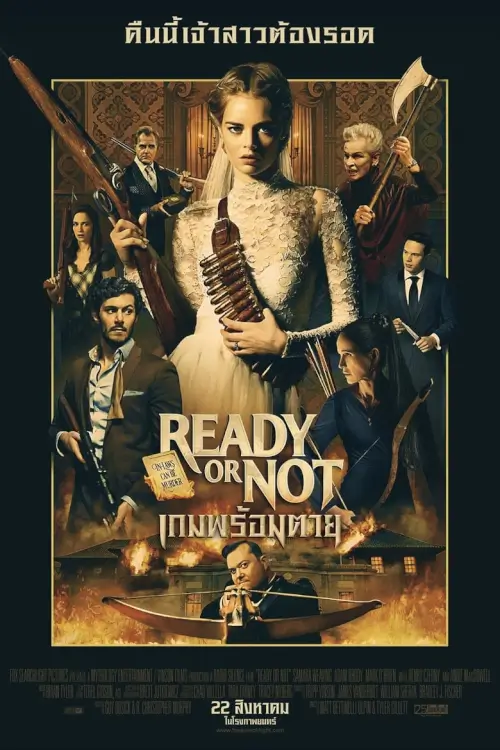 Ready or Not | เกมพร้อมตาย