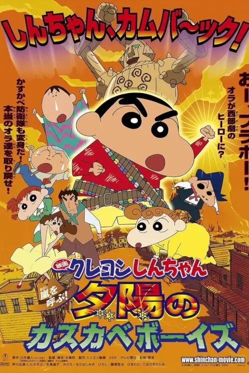 ชินจัง เดอะ มูฟวี่ ตอน บุกแดนคาวบอย | Crayon Shin-chan: Invoke a Storm! The Kasukabe Boys of the Evening Sun {クレヨンしんちゃん 嵐を呼ぶ！夕陽のカスカベボーイズ}