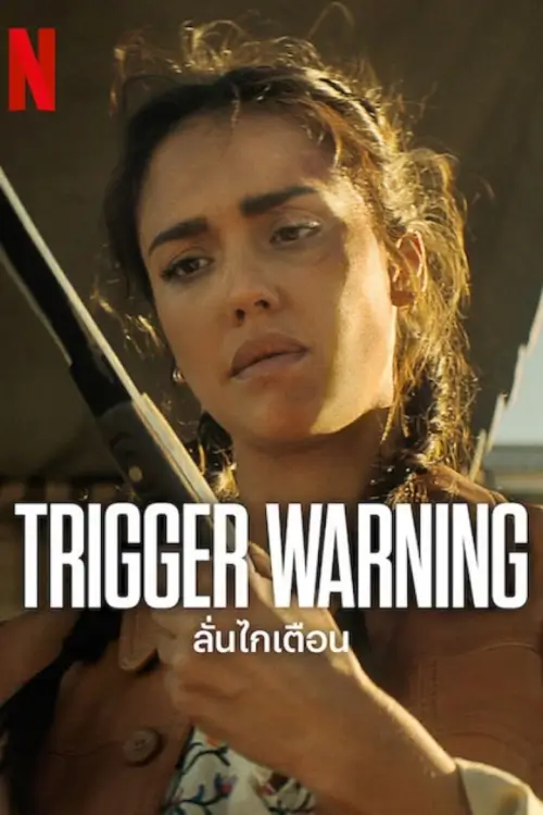 Trigger Warning | ลั่นไกเตือน
