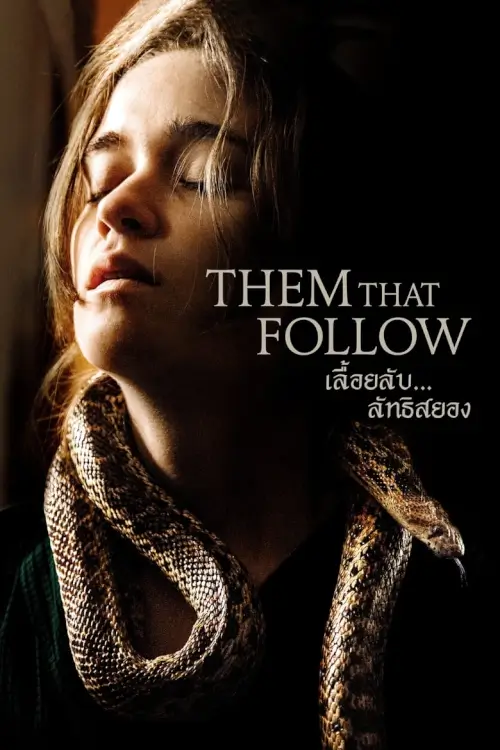 Them That Follow | เลื้อยลับ... ลัทธิสยอง