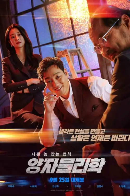 By Quantum Physics: A Nightlife Venture | {양자물리학}