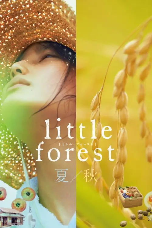 Little Forest Summer Autumn | อาบเหงื่อต่างฤดู {リトル・フォレスト 夏・秋}
