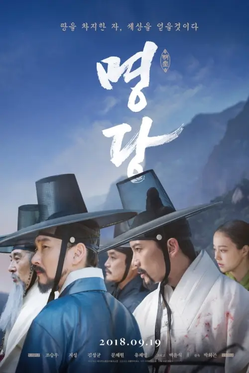 Feng Shui  {명당} | ฮวงจุ้ย..พลังแห่งผืนดินลิขิตชะตา