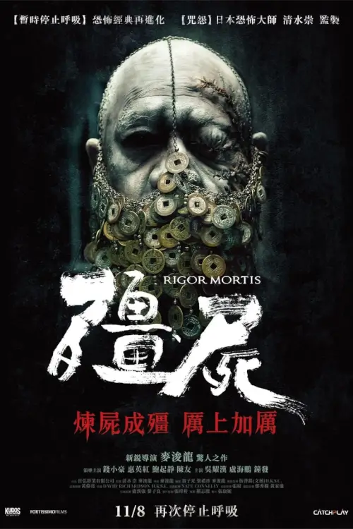 Rigor Mortis | ผีเต็มตึก