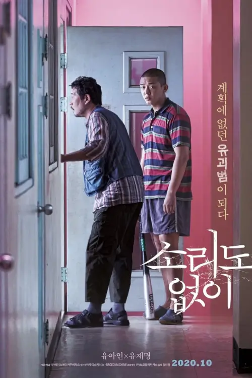 Voice of Silence | เสียงนี้มีใครได้ยินไหม {소리도 없이}