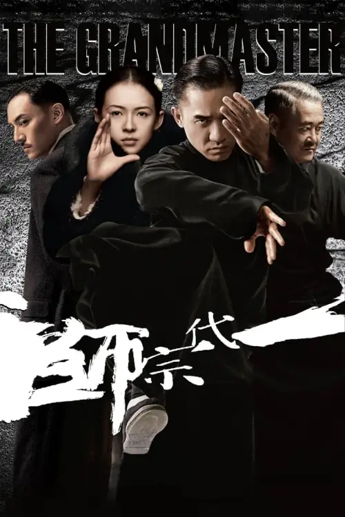 The Grandmaster | ยอดปรมาจารย์ยิปมัน {一代宗師}