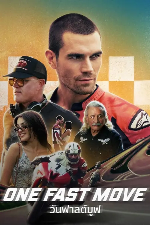 One Fast Move | วันฟาสต์มูฟ