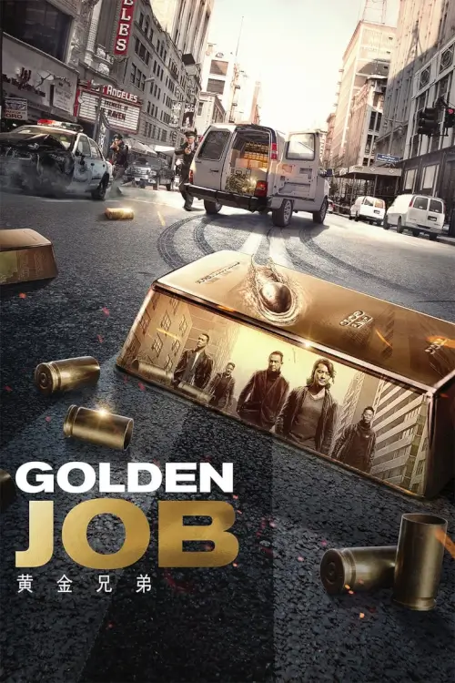 Golden Job | มังกรฟัดล่าทอง {黃金兄弟}