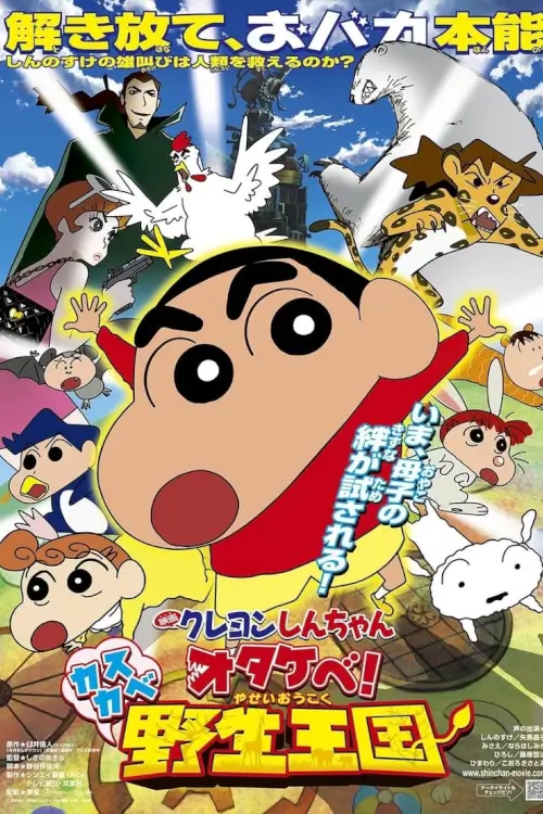 Crayon Shin chan-The Legend Called-Dance Amigo | ชินจัง เดอะมูฟวี่ ตอน ผจญภัยอาณาจักรสัตว์คาซึคาเบะ {クレヨンしんちゃん オタケべ！カスカベ野生王国}