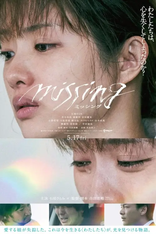 Missing | หาย {ミッシング}