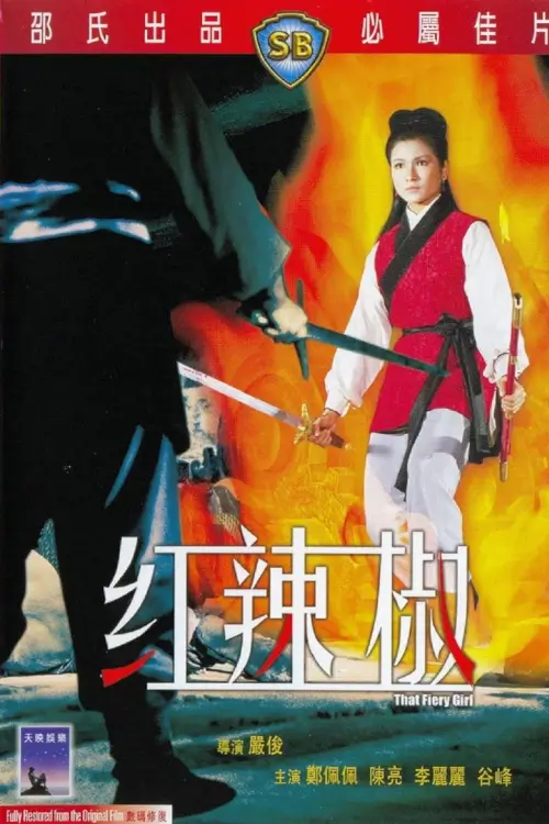 That Fiery Girl | แม่พริกขี้หนู {红辣椒}