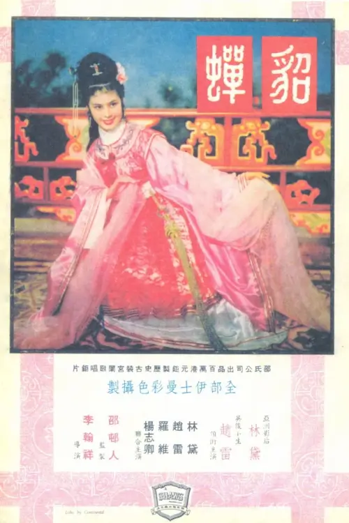 Diau Charn | เตียวเสี้ยน {貂蝉}