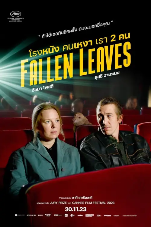 Kuolleet lehdet {Fallen Leaves} | โรงหนัง คนเหงา เรา 2 คน