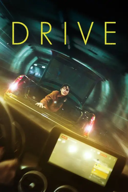 Drive {드라이브}