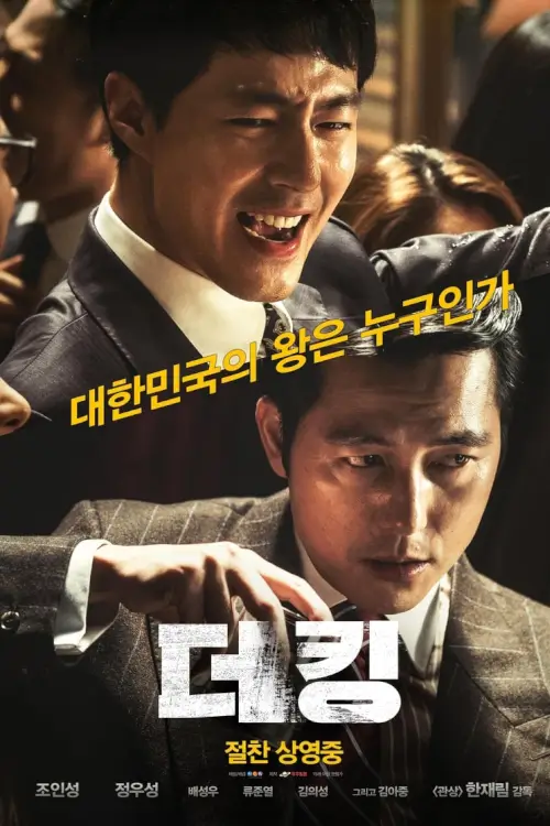 The King | อัยการโคตรอหังการ {더 킹}