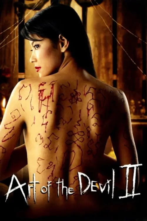 คนเล่นของ | Art of the Devil
