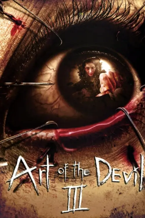 ลองของ | Art of the Devil II
