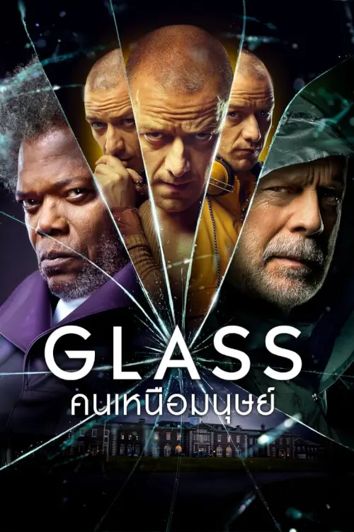 Glass | คนเหนือมนุษย์