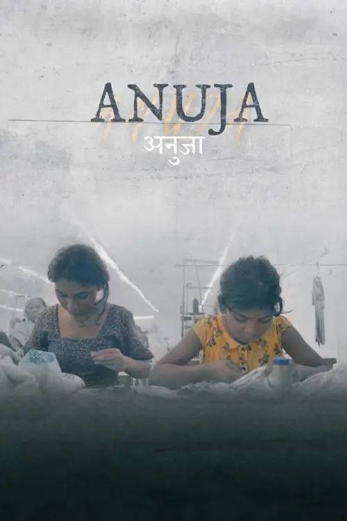 Anuja | อนุจา น้องสาวของทุกคน [Short]