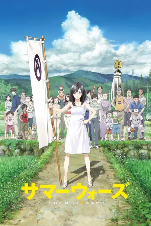 Summer Wars | ซัมเมอร์ วอร์ส {サマーウォーズ}